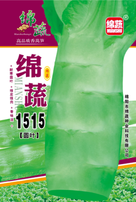 A2     绵蔬1515